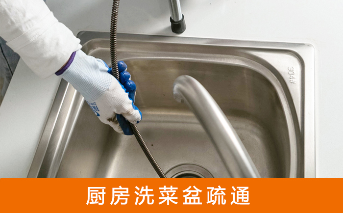 华龙洗菜池疏通